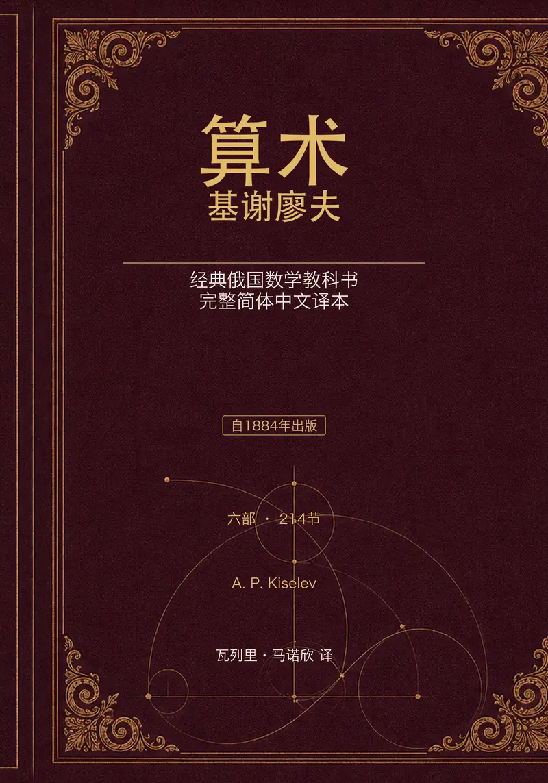 算术 (简体中文) cover