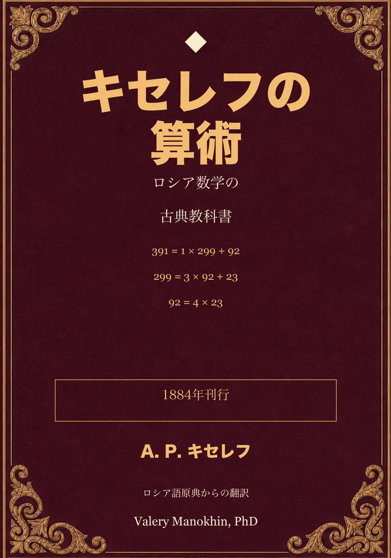 算術 (日本語) cover