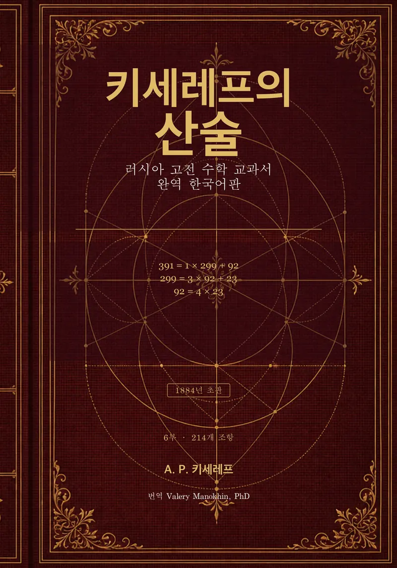 산술 (한국어) cover
